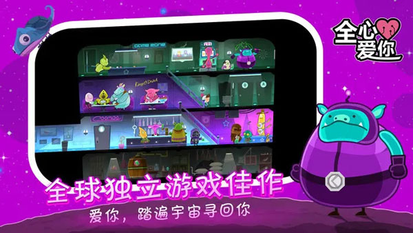 全心爱你手游