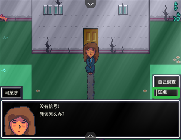 阿莱莎的房子