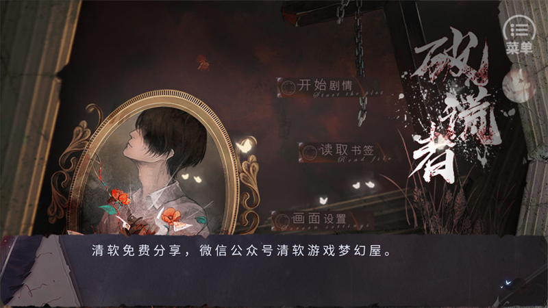 破谎者