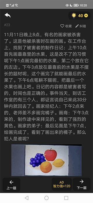 侦探推理训练手册