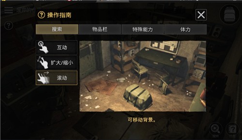 新手攻略截图5