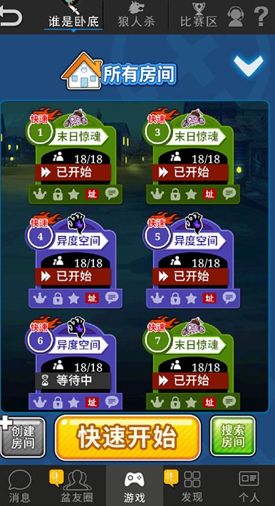 谁是卧底多人聚会版