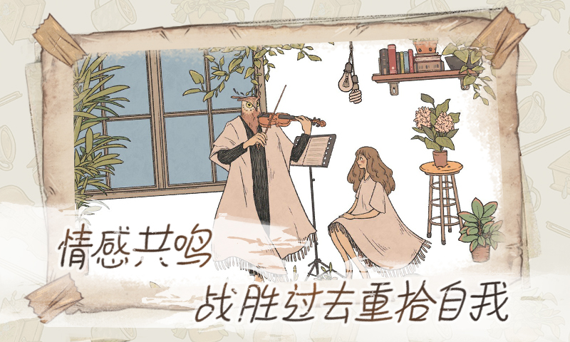 往事手游