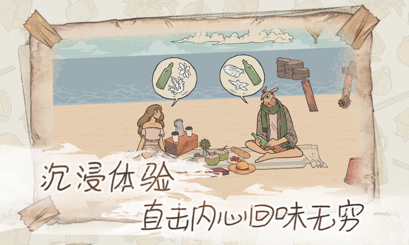 往事手游