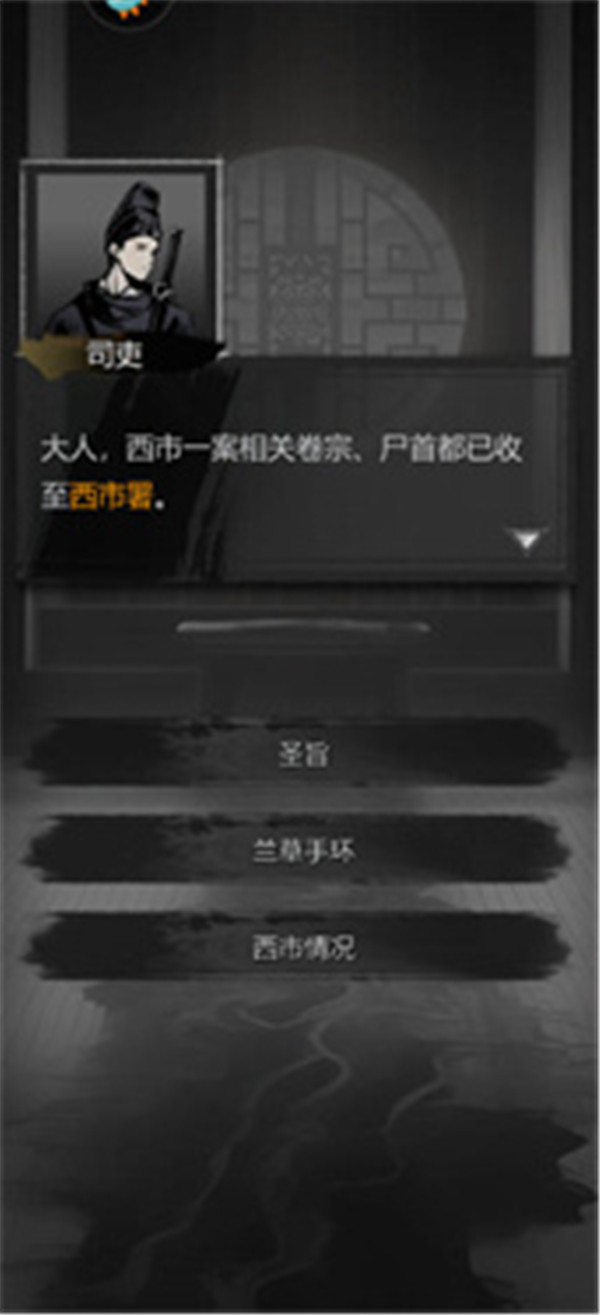 神探诡事录手游