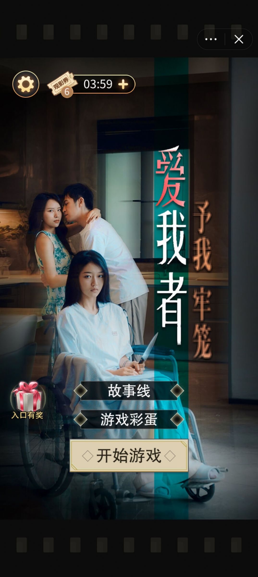 爱我者予我牢笼截图
