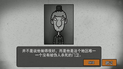 伪人测试手游