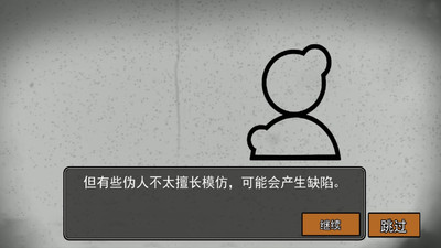 伪人测试手游