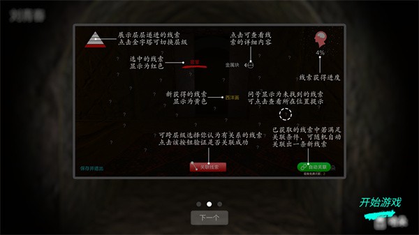 游玩教程截图5
