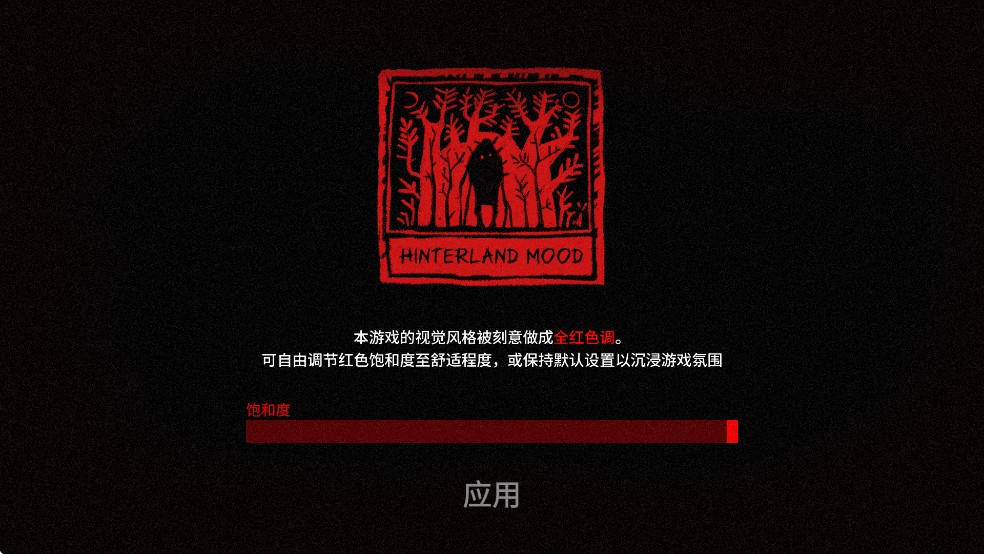 血根森主