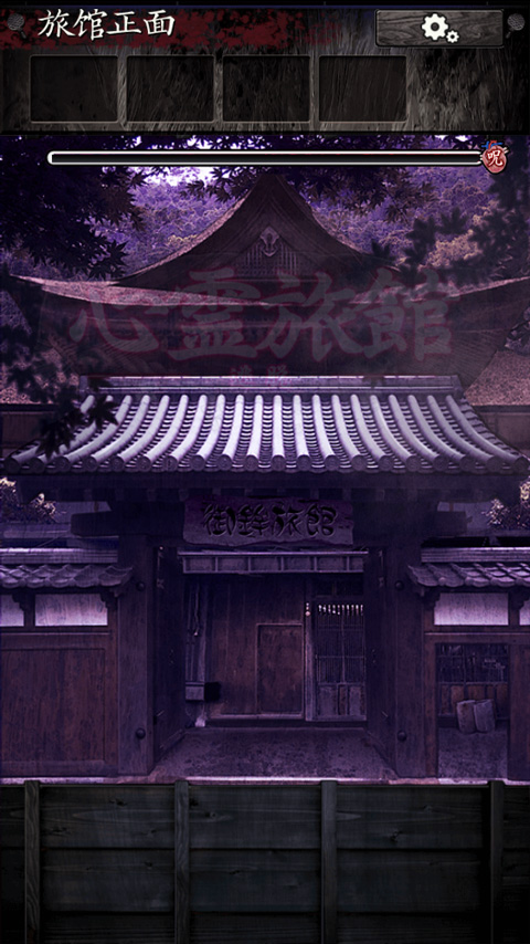 逃脱心灵旅馆