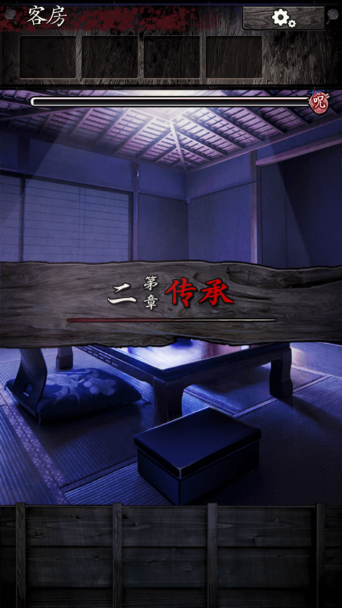 逃脱心灵旅馆
