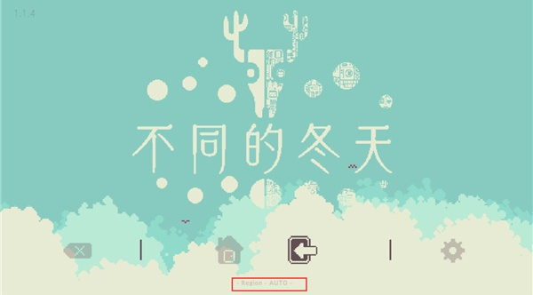 不同的冬天