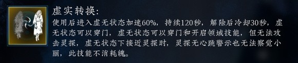 1技能虚实转换