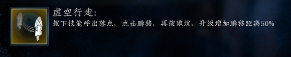3技能虚空行走