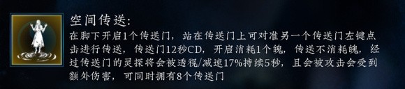 2技能空间传送