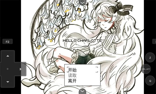 你好夏洛特移植版