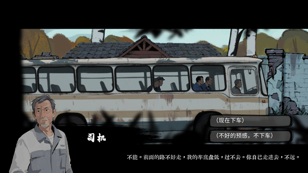 山瘟游戏
