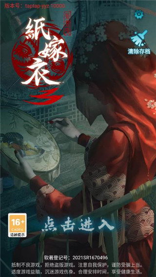 纸嫁衣3