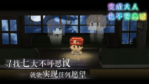 变成大人也不要忘记中文版