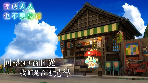 变成大人也不要忘记中文版