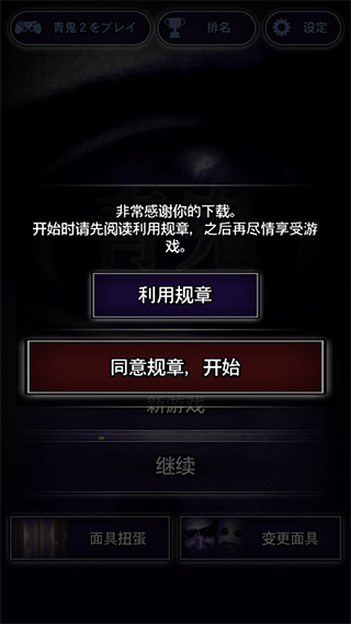 青鬼1汉化版