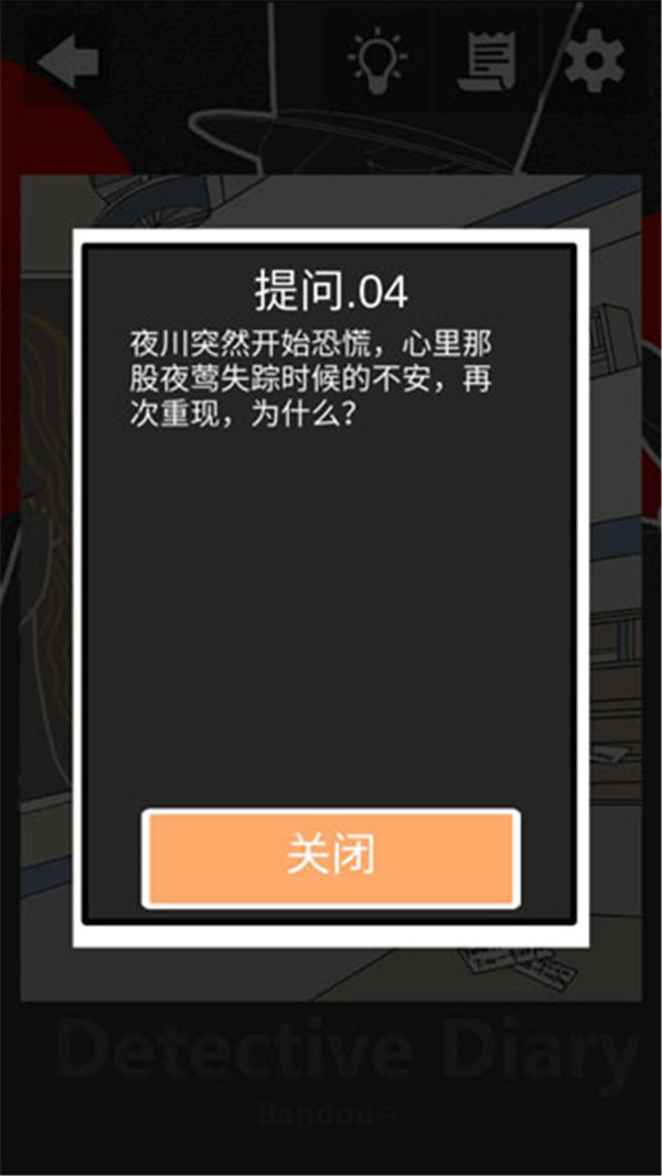 侦探日记