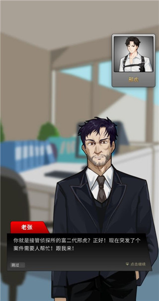 富豪侦探