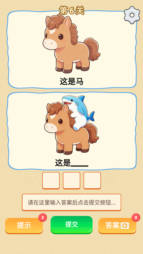 谐音梗游戏