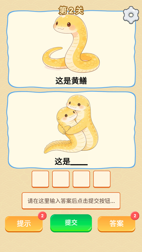 谐音梗游戏