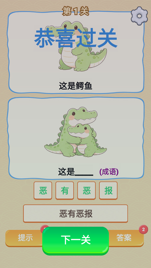 谐音梗游戏