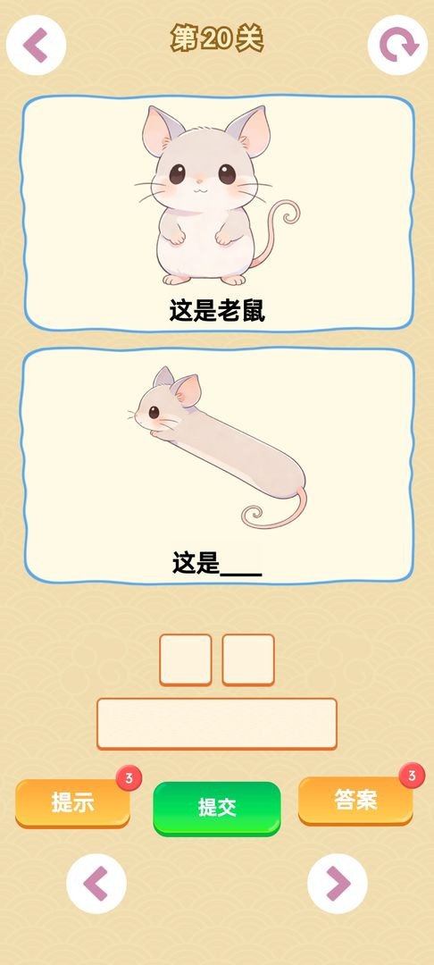 谐音梗游戏