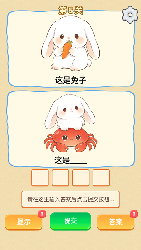 谐音梗游戏