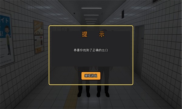 8番出口手机版