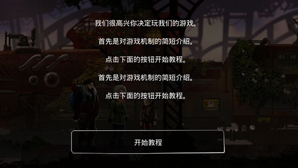 冒险重生中文版