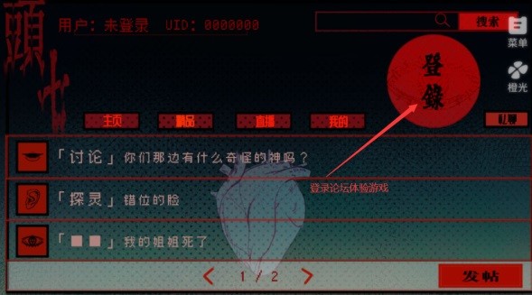 橙光头七怪谈