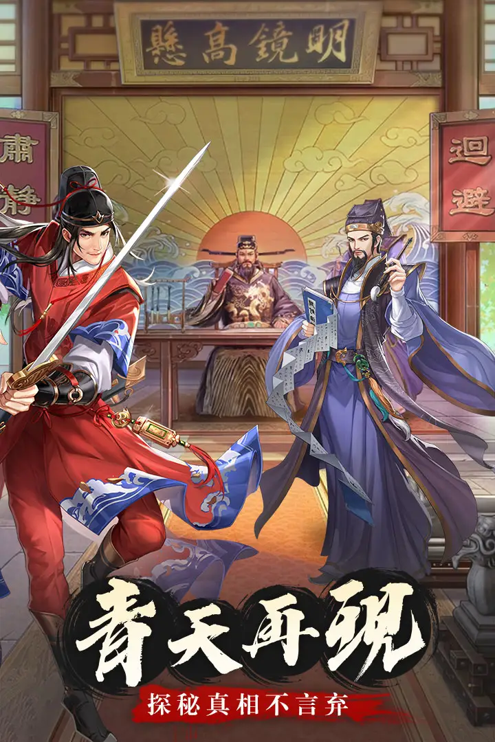 神判包青天手游