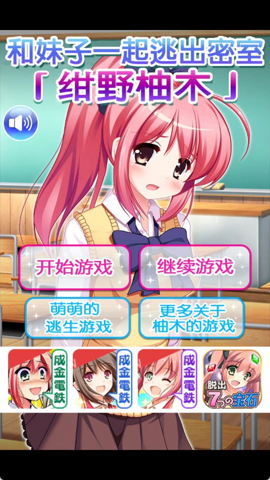 从放学后的教室逃出去