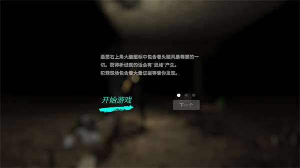 游玩教程截图3