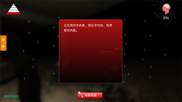 游玩教程截图4