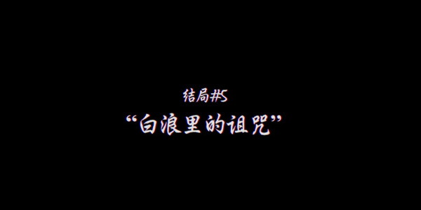 灵视异闻伊势人鱼物语