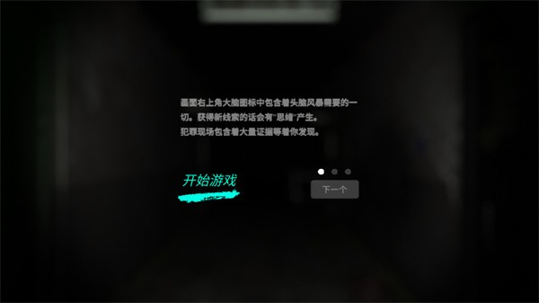 游玩教程截图3