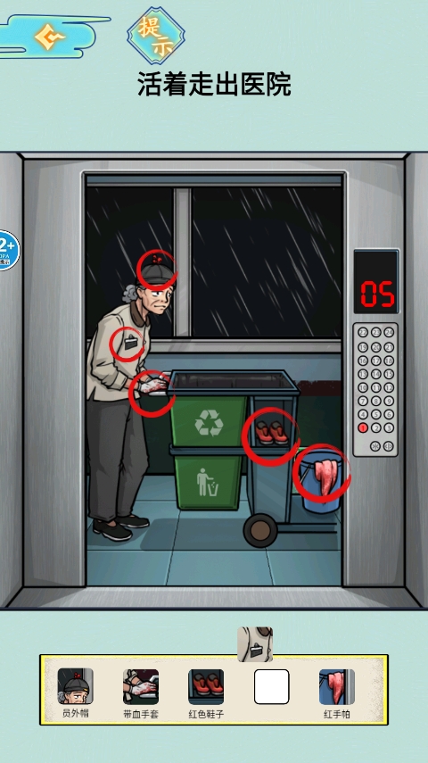 医院怪谈