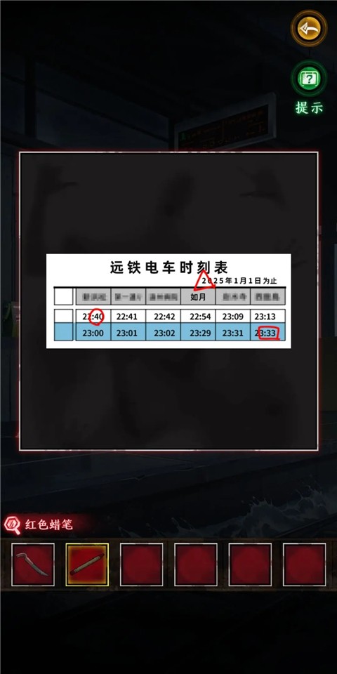 异界车站