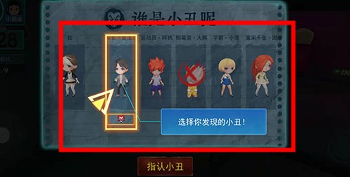 谁是小丑