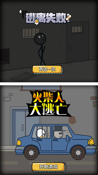 火柴人神秘大逃亡5
