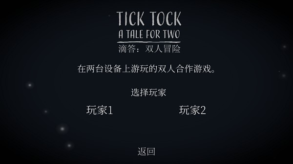 滴答滴答双人故事安卓下载