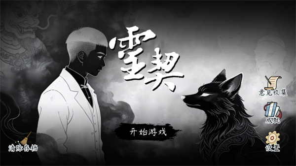 灵契