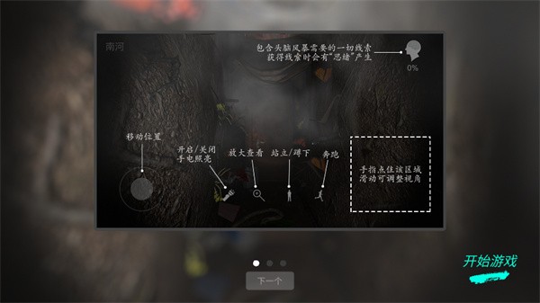 游玩教程截图3