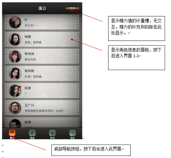 流言侦探手机版